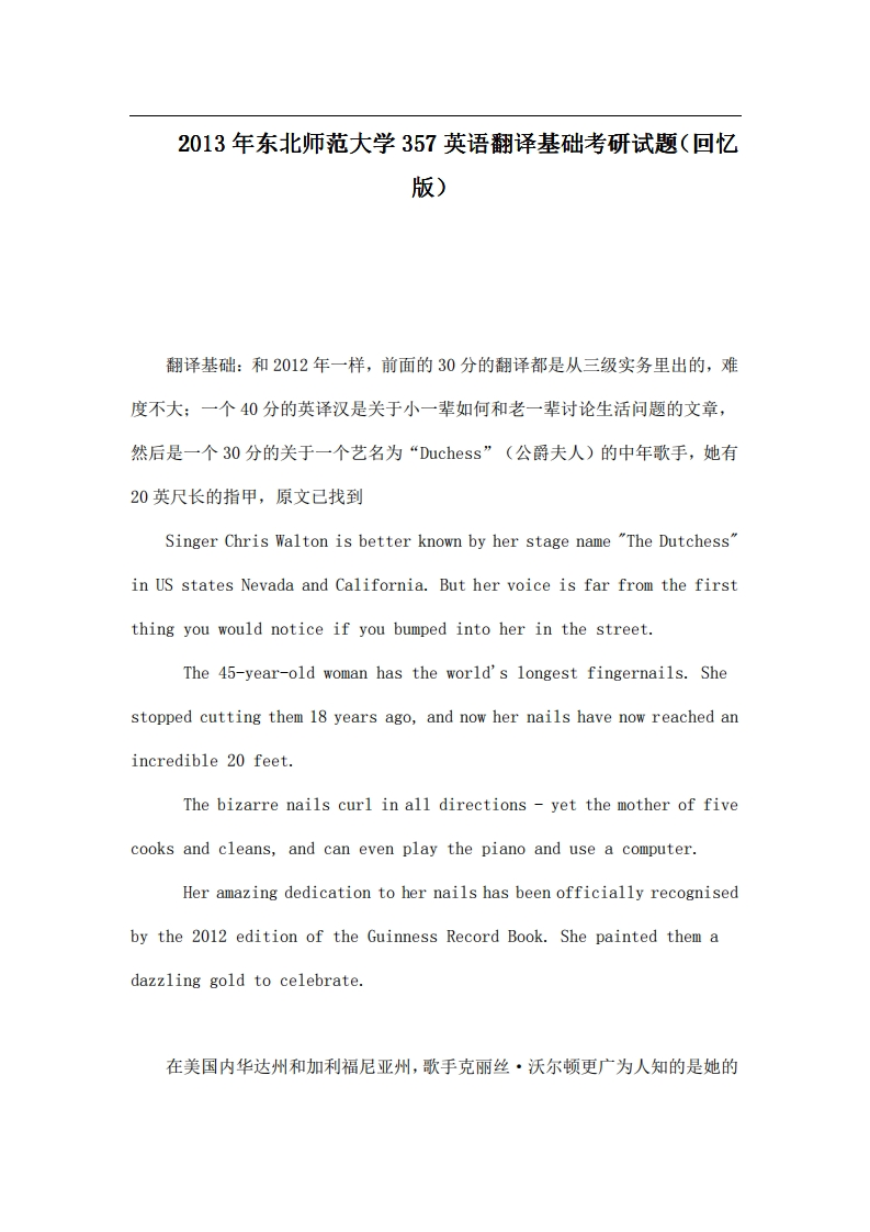 2013年东北师范大学357英语翻译基础考研试题（回忆版）-学习资源网 - 分享优质学习资料