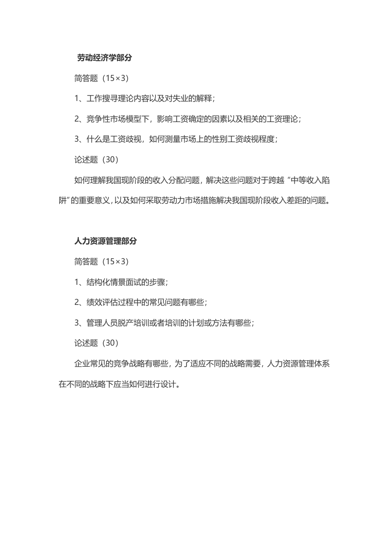 2014中国人民大学劳动科学综合803真题（回忆版）-学习资源网 - 学习助手专注分享优质学习资源