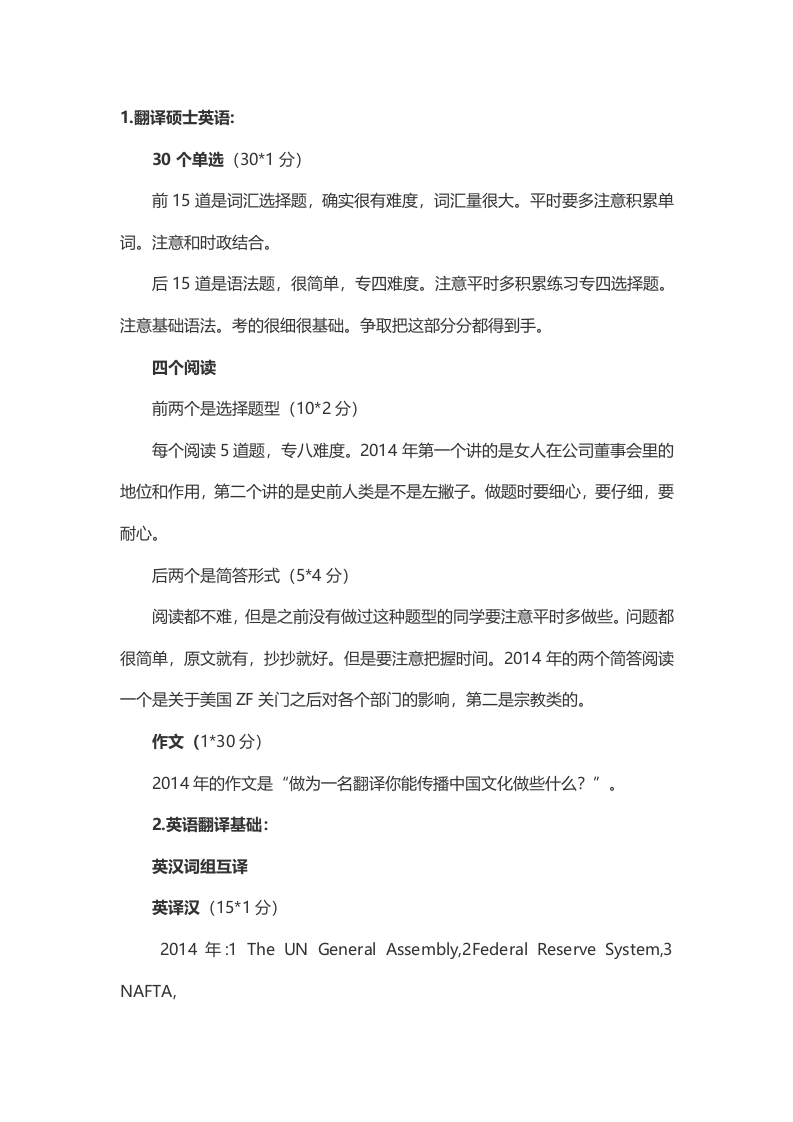 2014年考研东北大学翻译硕士真题（回忆版）-关注公众号硕识考研获取更多考研资料-学习资源网 - 分享优质学习资料