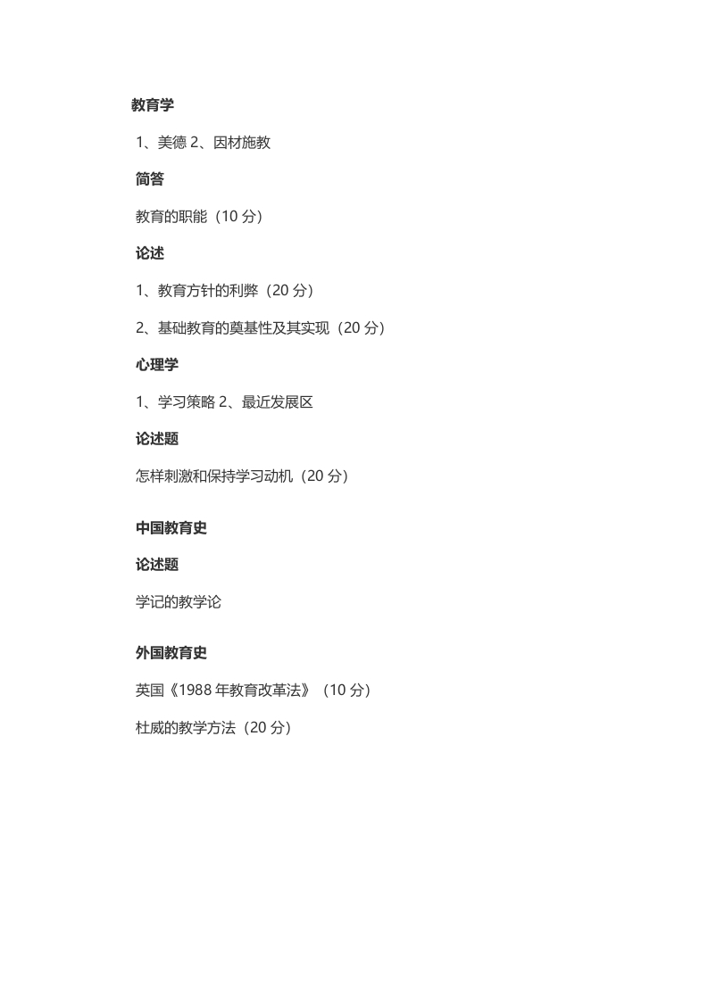 2014年考研东北师范大学333教育综合真题（回忆版）-学习资源网 - 分享优质学习资料