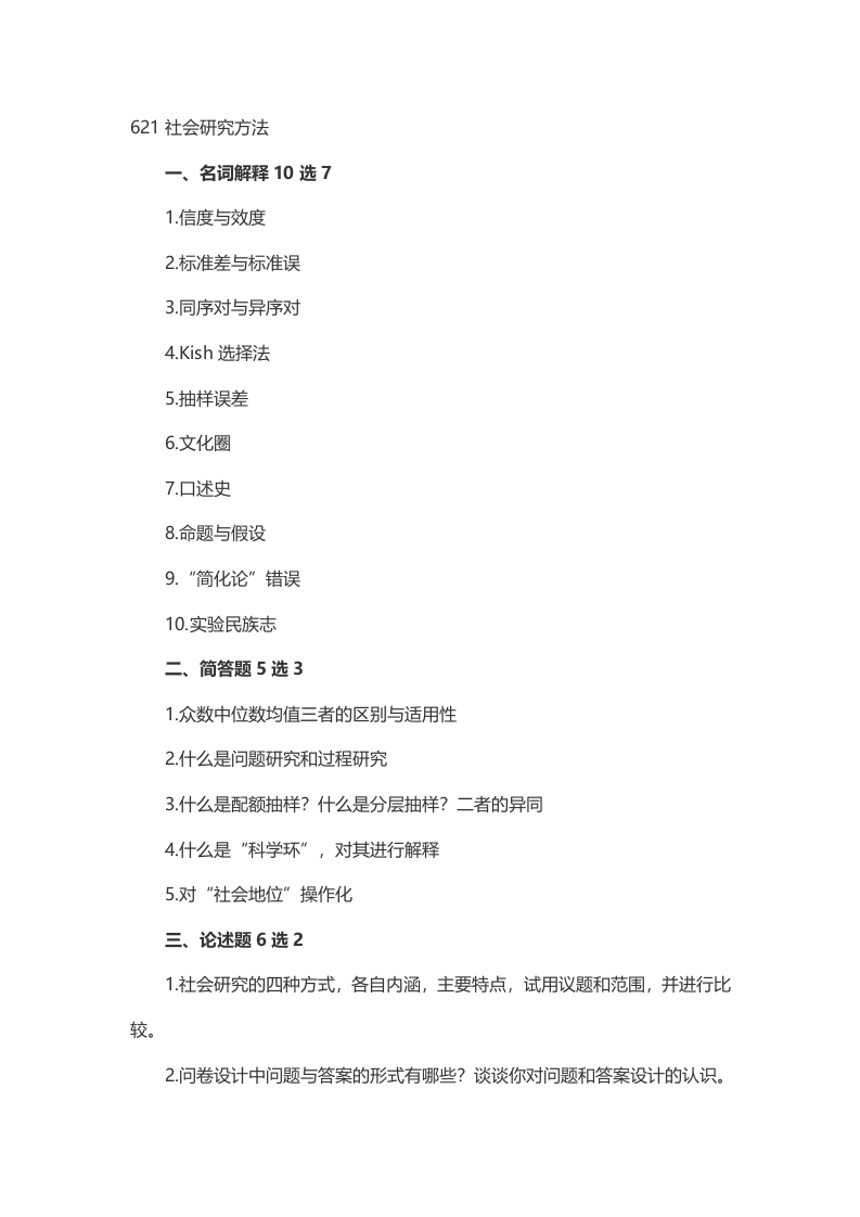 2014年考研中国人民大学社会学试题（回忆版）-学习资源网 - 分享优质学习资料