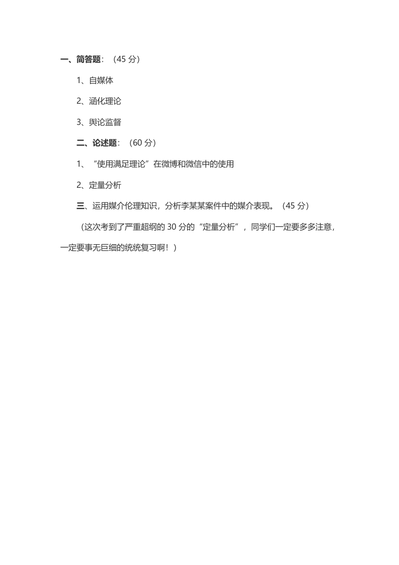 2014年考研中国传媒大学334新闻与传播真题（回忆版）-学习资源网 - 学习助手专注分享优质学习资源