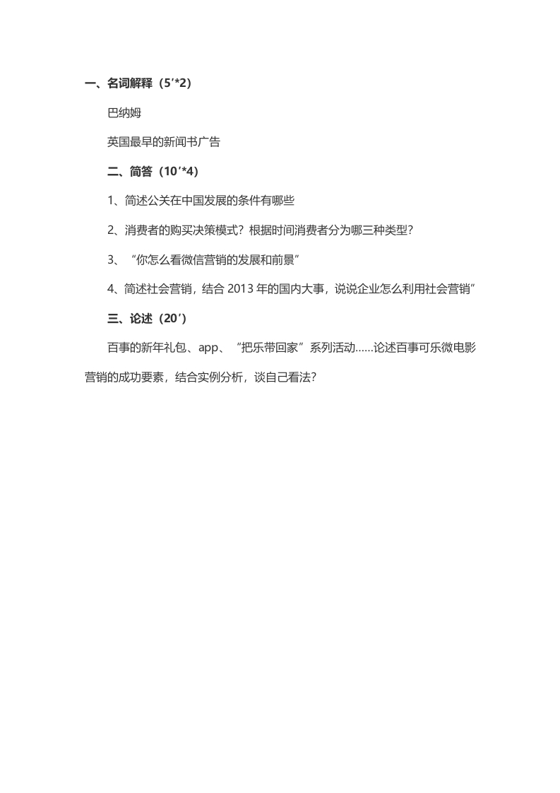 2014年考研中国传媒大学传播实务广告部分真题（回忆版）-学习资源网 - 分享优质学习资料