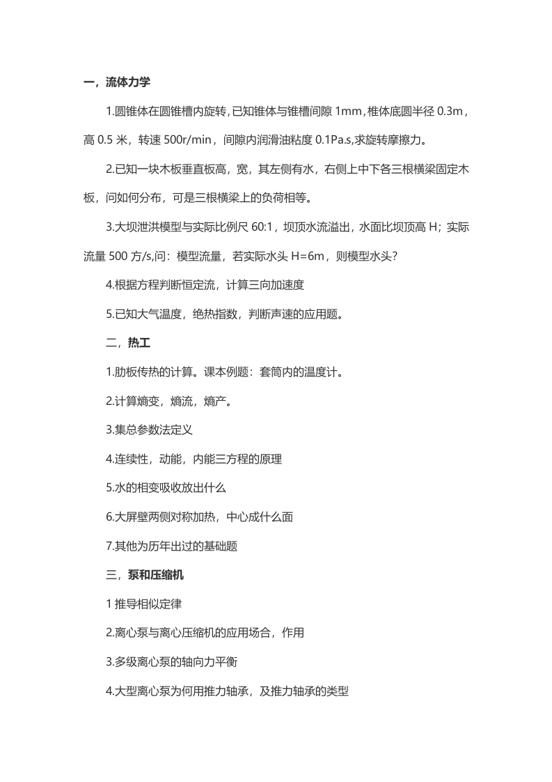2014年考研中国石油大学（北京）油气储运综合真题（回忆版）公众号硕识考研独家整理