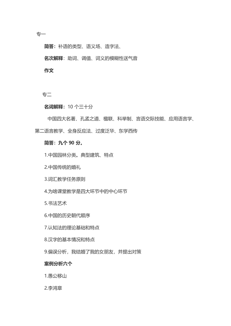 2014年考研中央民族大学汉语硕士真题（回忆版）_2