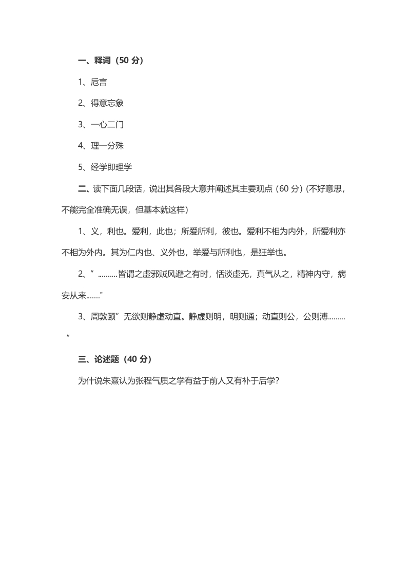 2014年考研中山大学哲学史真题（回忆版）-关注公众号硕识考研获取更多考研资料