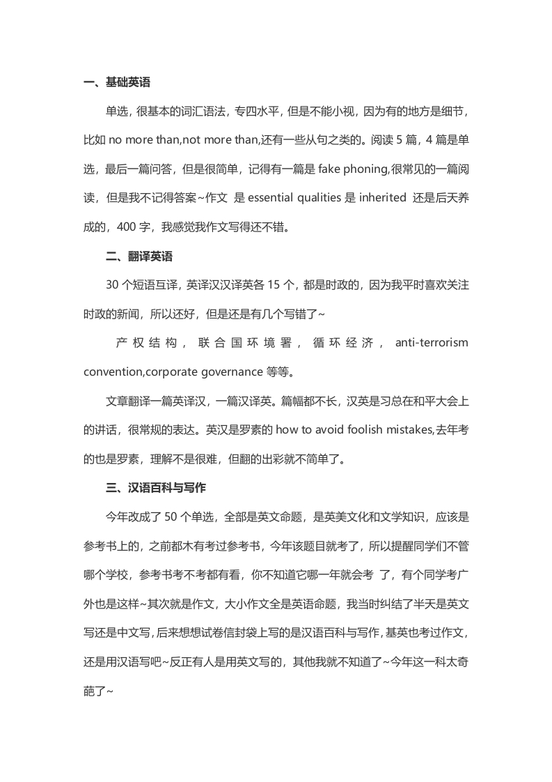 2014年考研中山大学翻译硕士试题（回忆版）-关注公众号硕识考研获取更多考研资料