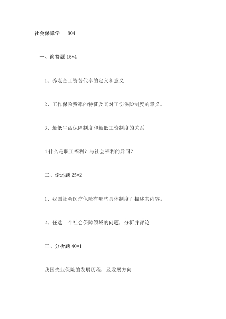 2014年考研人民大学2014年劳人院社会保障学真题-学习资源网 - 分享优质学习资料