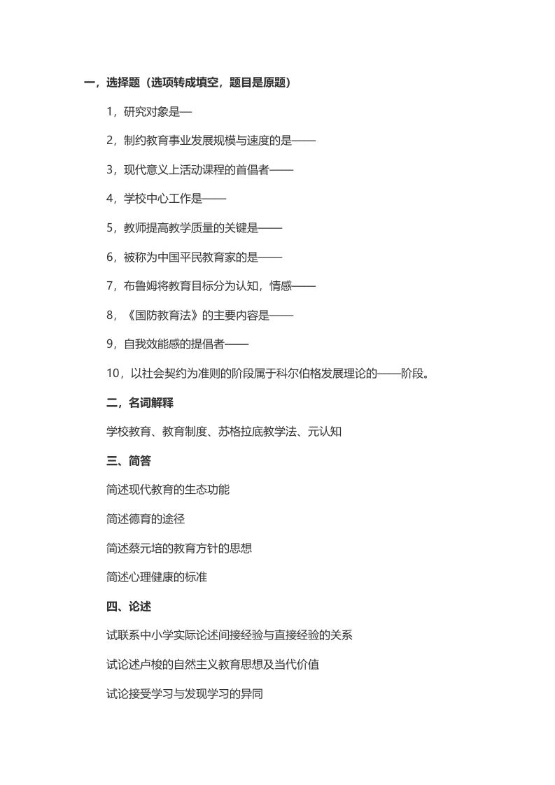 2014年考研华中师范大学学科教学333真题（回忆版）