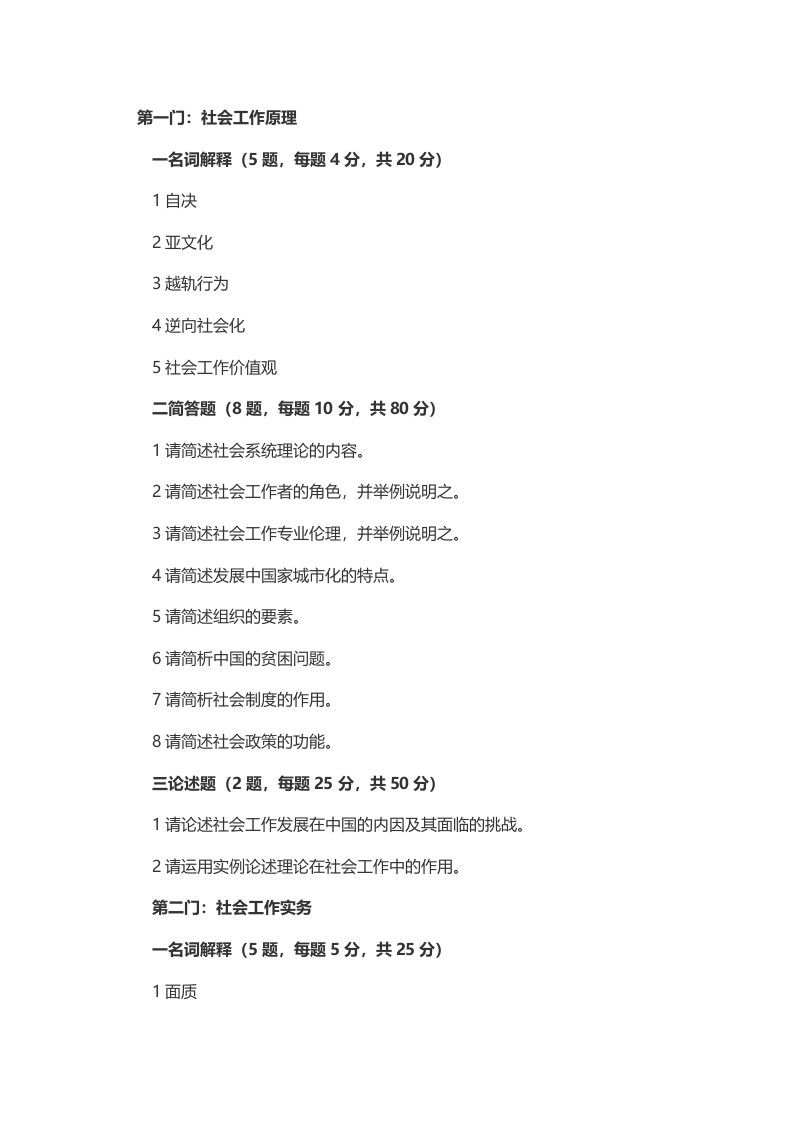 2014年考研华中师范大学社工专硕真题（回忆版）-学习资源网 - 分享优质学习资料