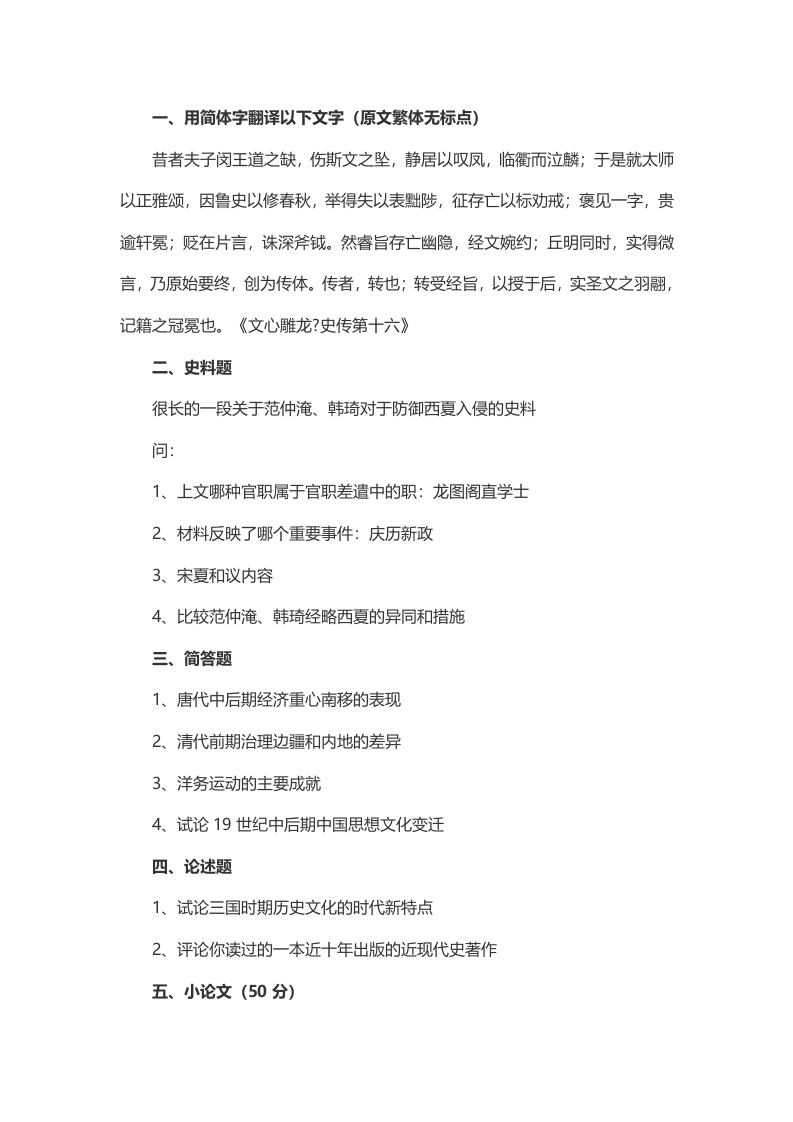 2014年考研四川大学中国通史试题（回忆版）