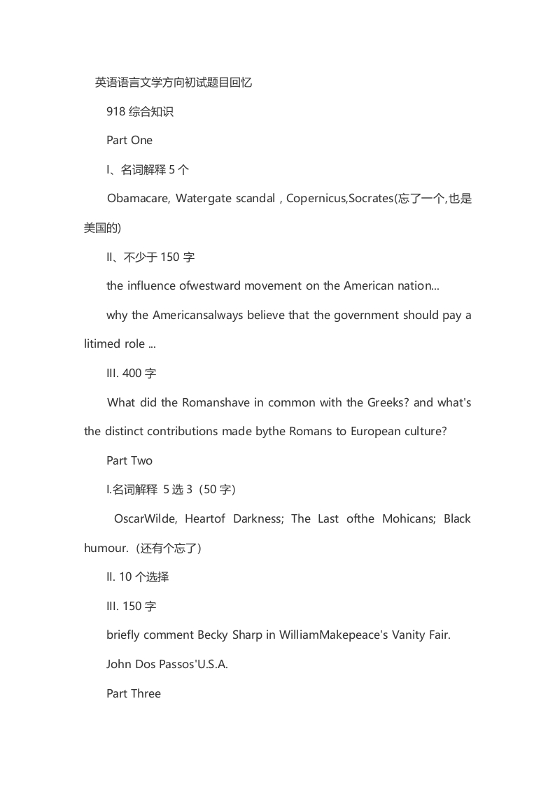 2014年考研四川大学英语专业真题（回忆版）