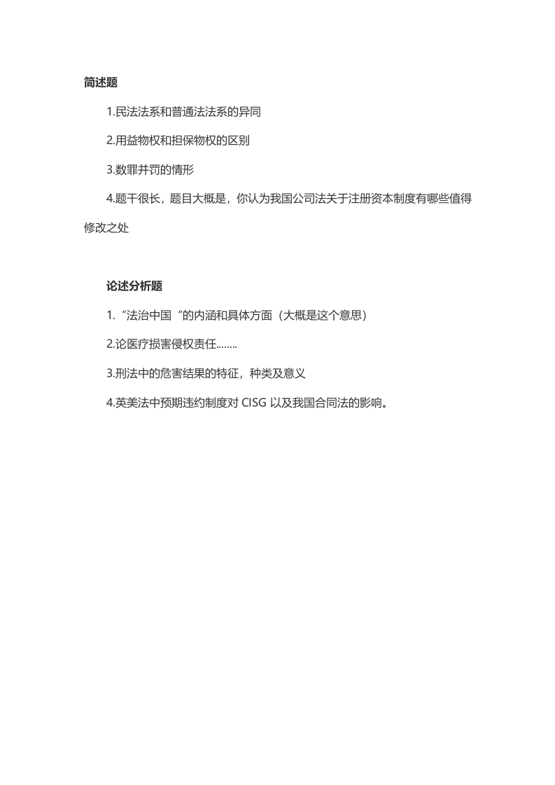 2014年考研对外经济贸易大学法学基础理论851真题（回忆版）公众号硕识考研独家整理