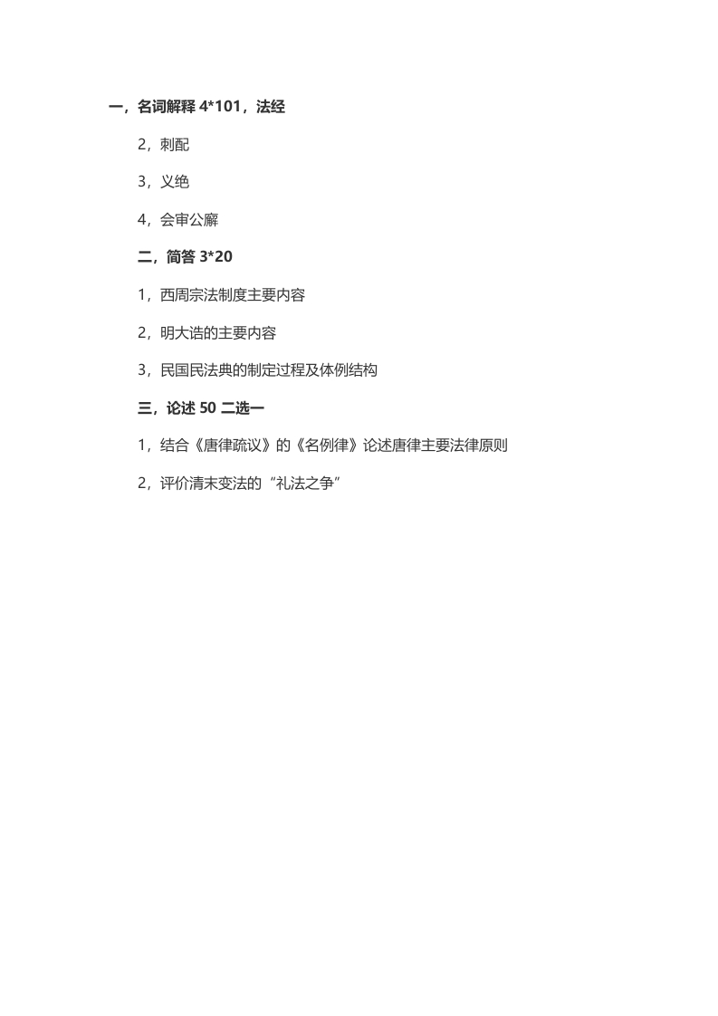 2014年考研清华大学中国法制史真题（回忆版）-学习资源网 - 分享优质学习资料