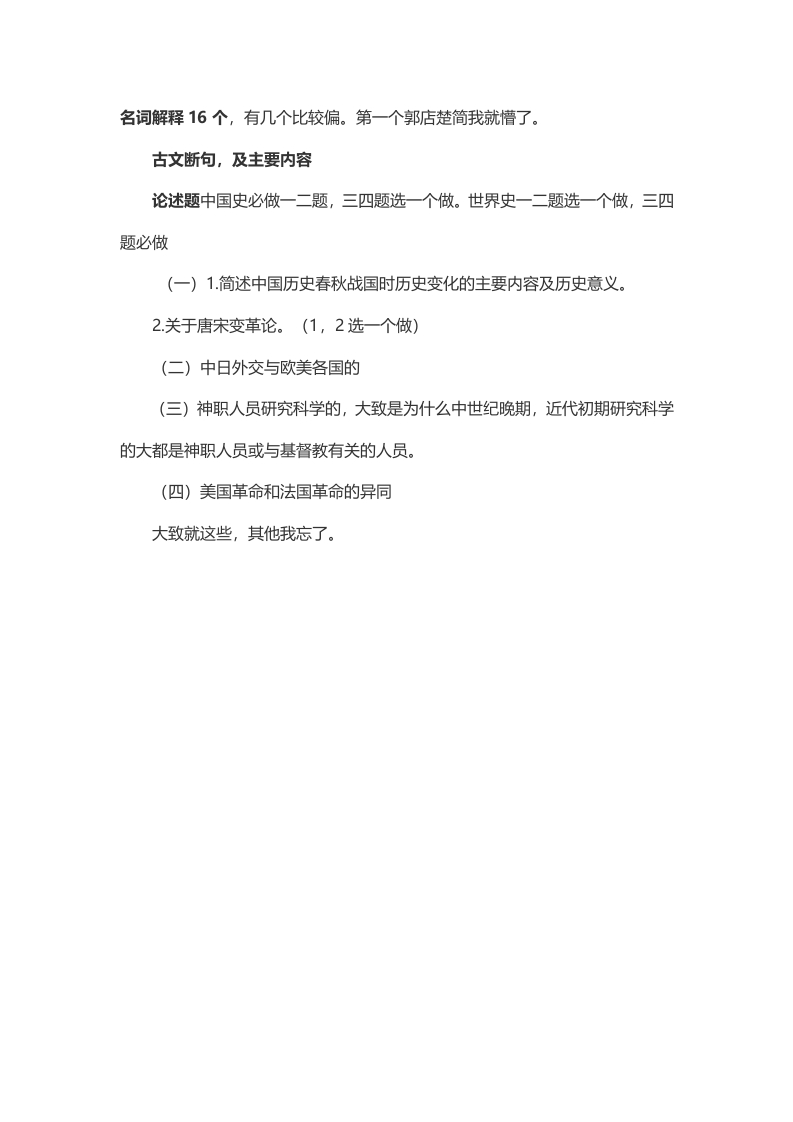 2014年考研清华大学历史真题（回忆版）