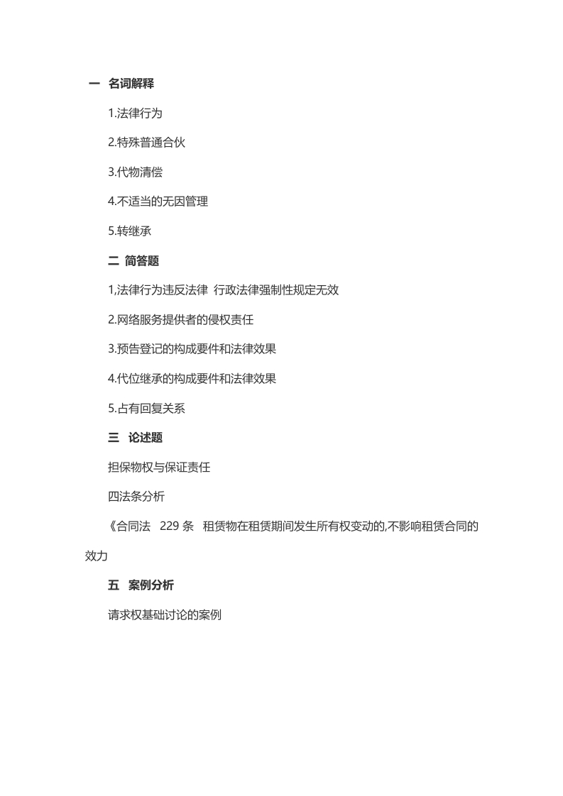 2014年考研清华大学民商法试题（回忆版）