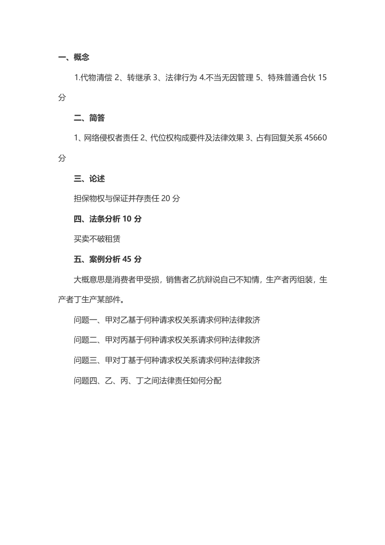 2014年考研清华大学民法880真题（回忆版）