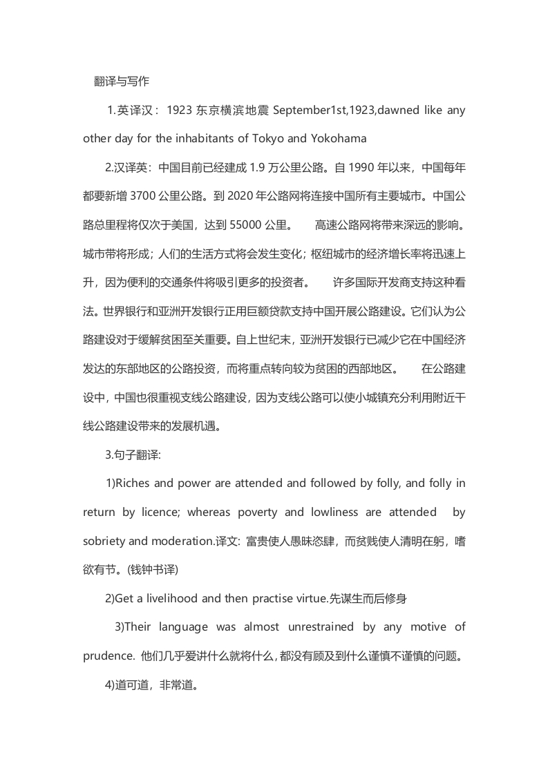 2014年考研重庆大学英语专业真题（回忆版）