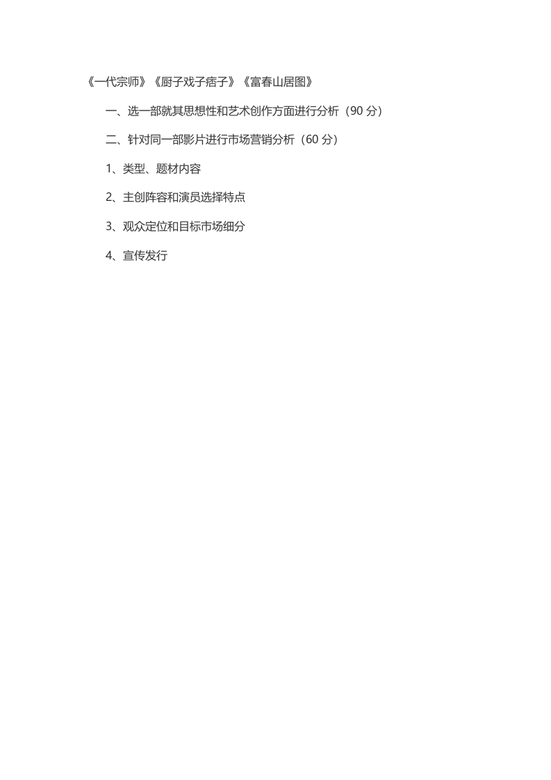 2014电影学院电影市场营销之影片分析考研真题（回忆版）-学习资源网 - 分享优质学习资料