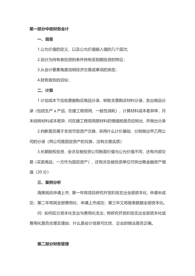 2015中南财经政法大学826会计学真题