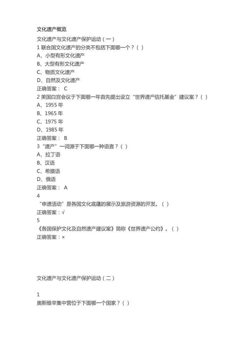 2016年尔雅通识课文化遗产概览