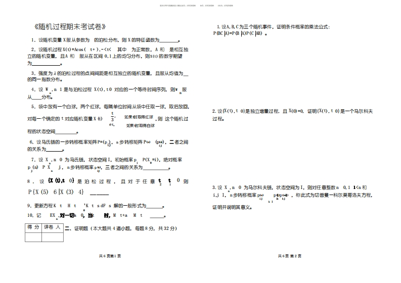 2017-2018期末随机过程试题及答案-学习资源网 - 学习助手专注分享优质学习资源