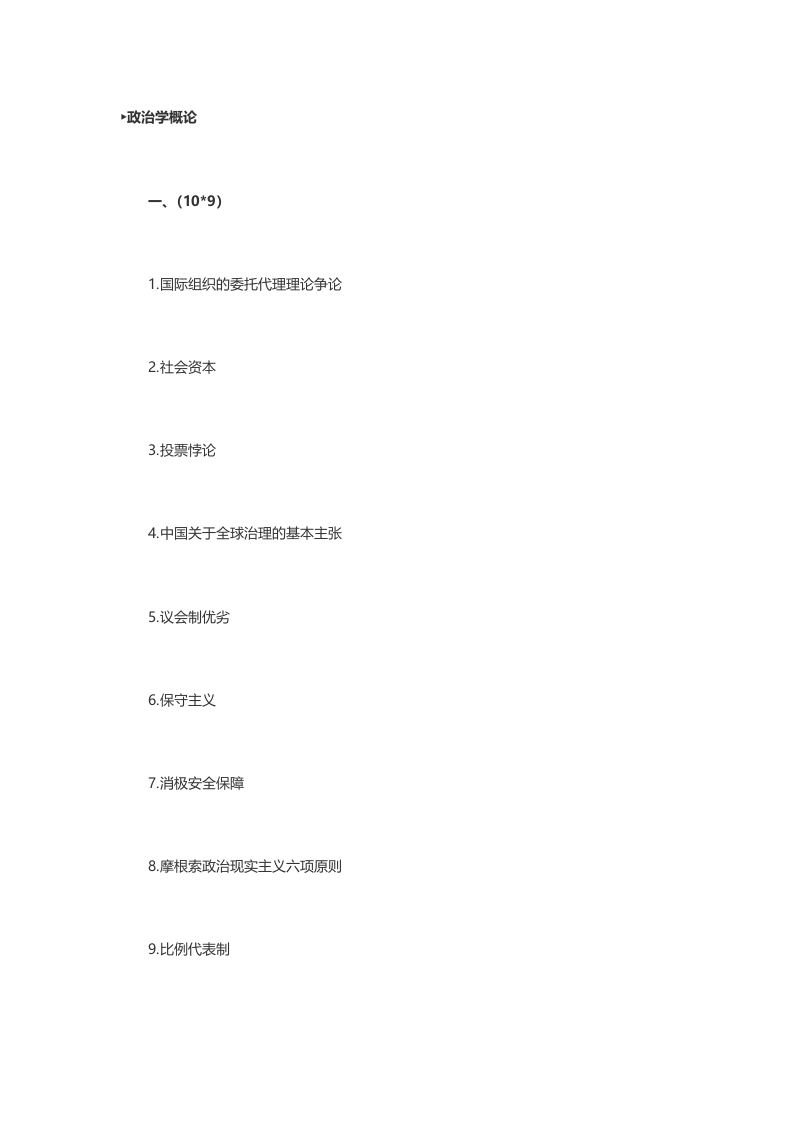 2017年清华大学国际关系专业初试真题