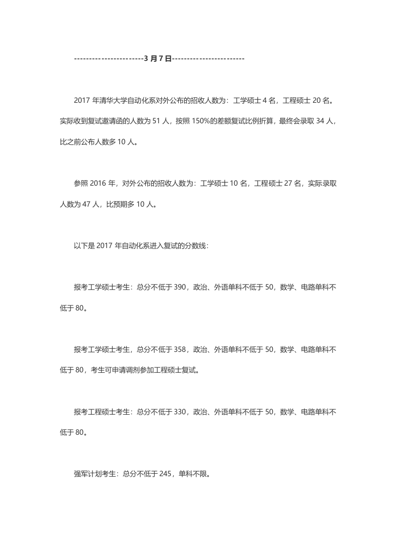 2017年清华大学自动化系复试及试题回忆-学习资源网 - 分享优质学习资料