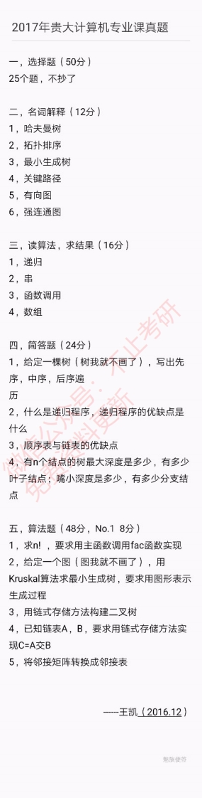 2017贵州大学831真题_1