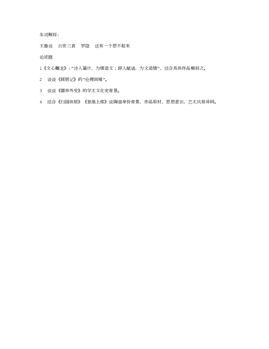 2018年北京大学中国古代文学专业真题回忆（专业一）