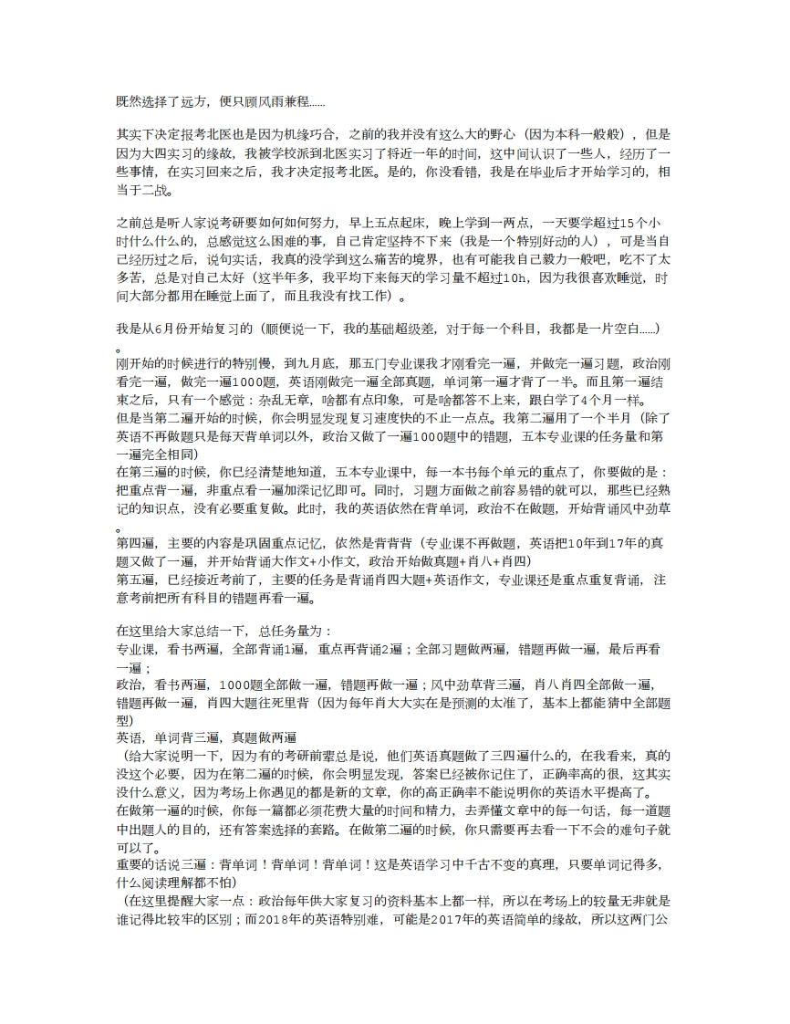 2018年北京大学临床药学专业（专硕）真题回忆（349）