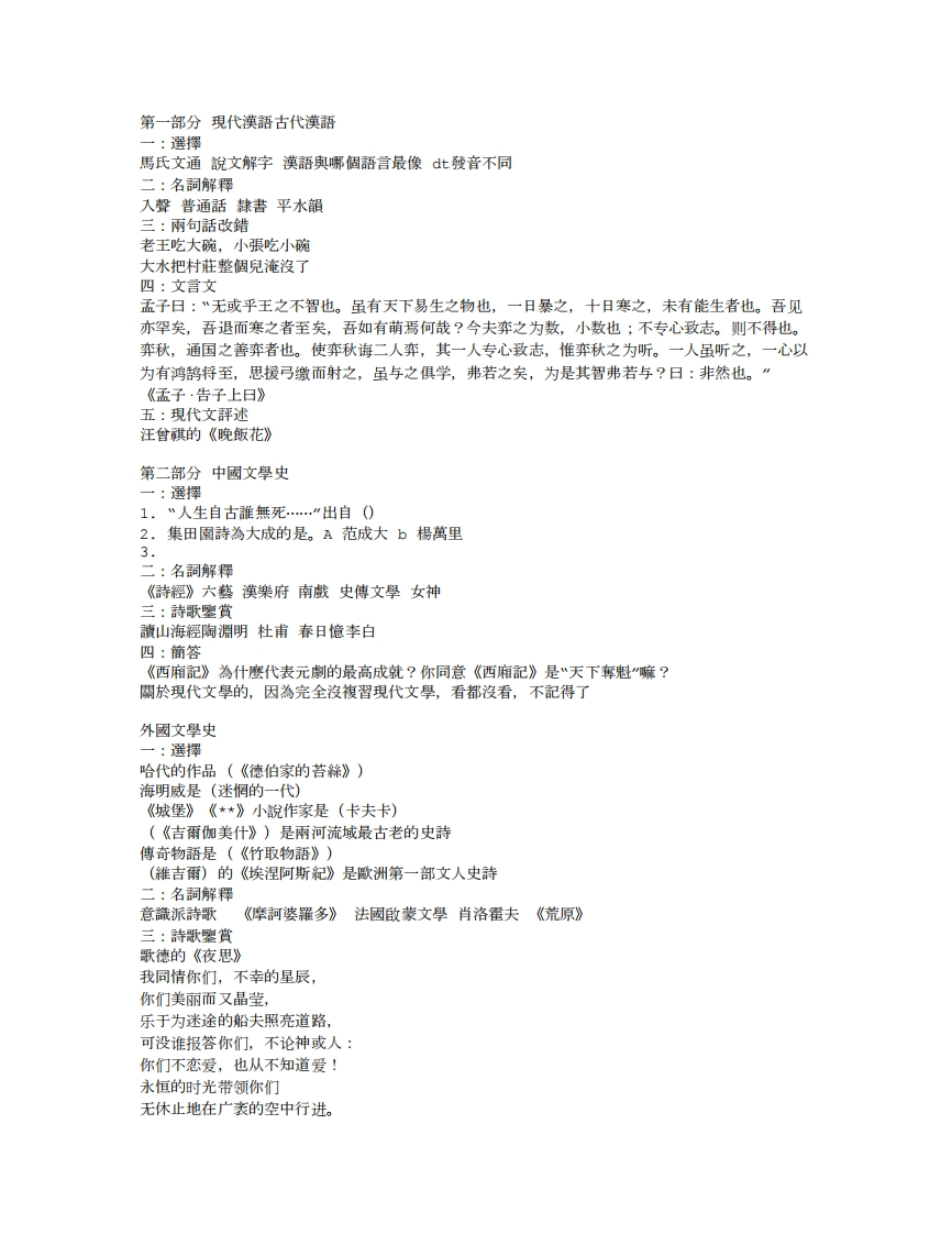 2018年北京大学亚非语言文学专业真题回忆（656）