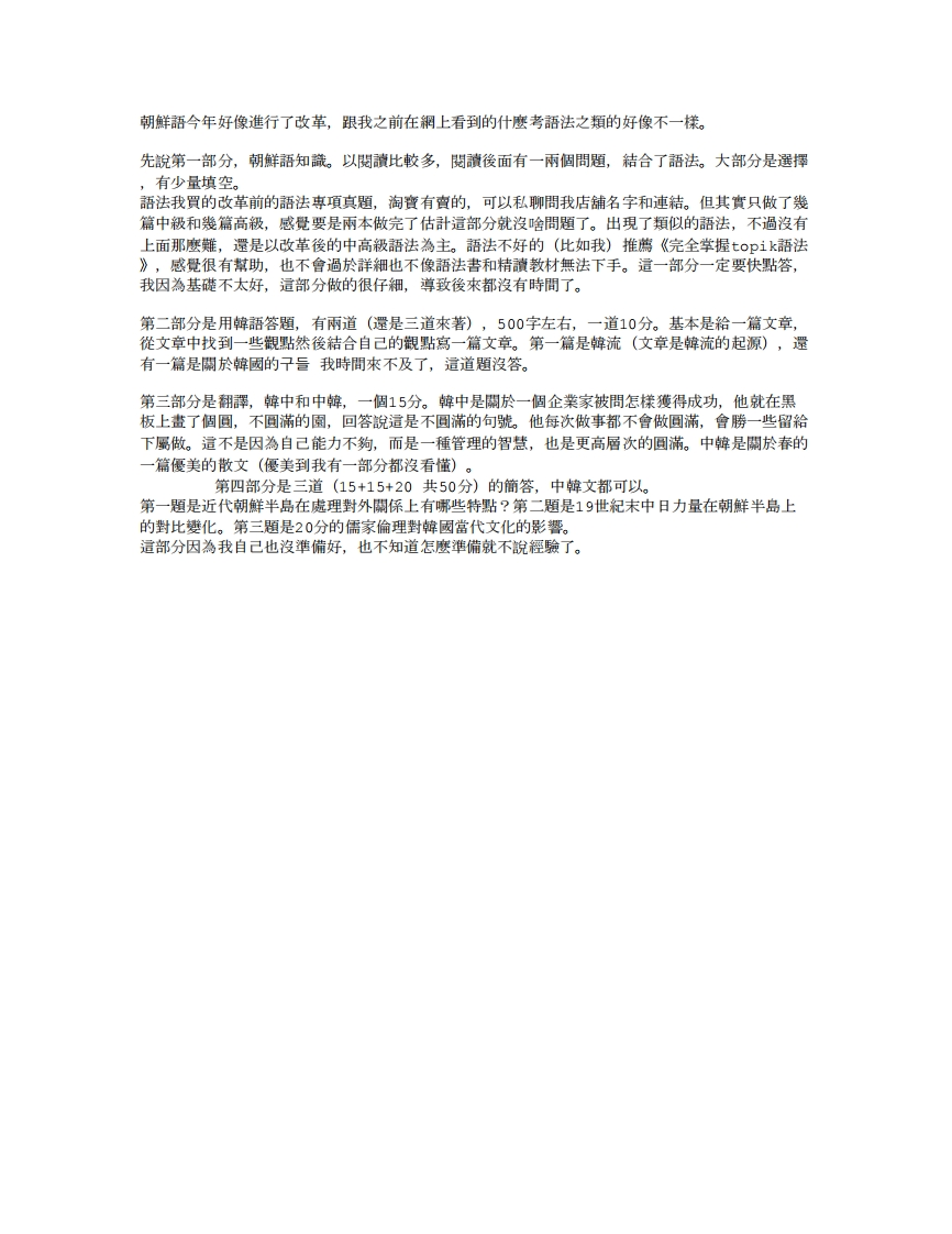 2018年北京大学亚非语言文学专业真题回忆（883）