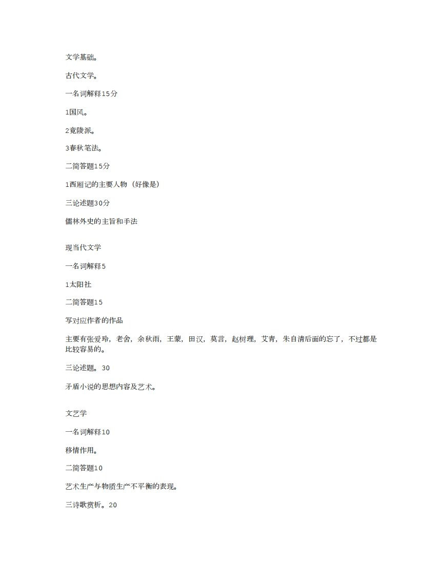 2018年河北大学中国古代文学专业真题回忆