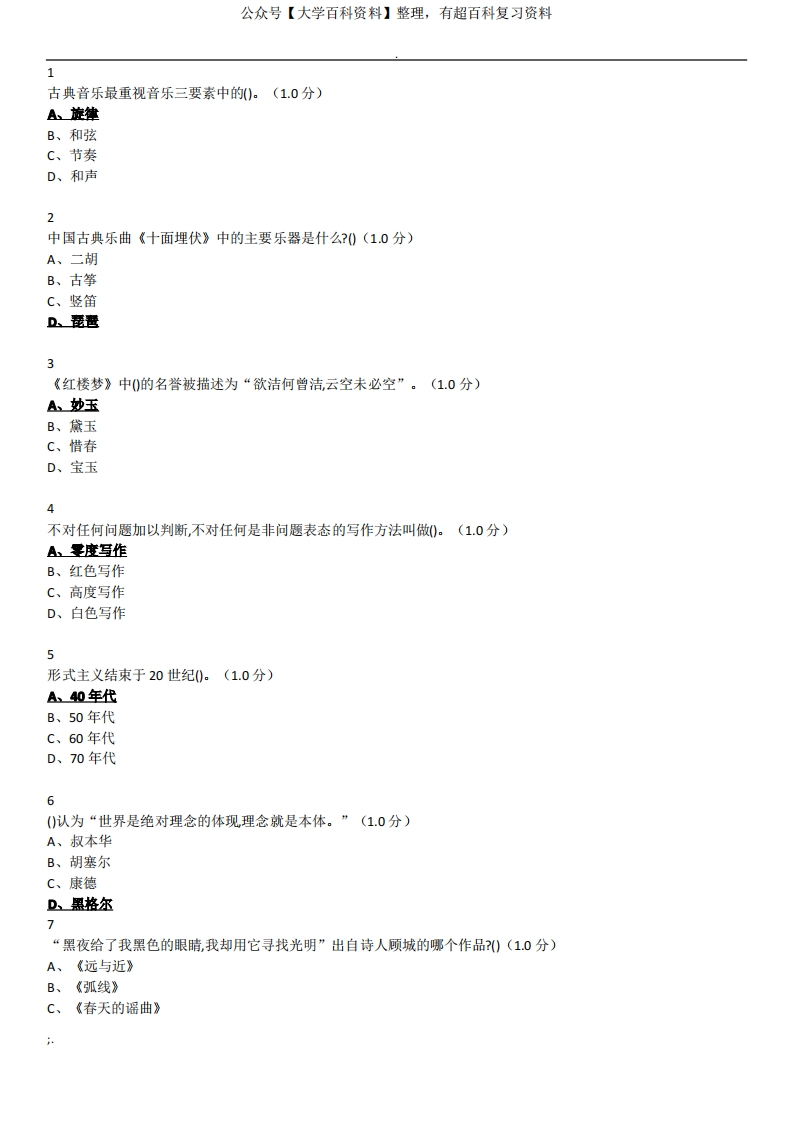 2018文艺美学(尔雅期末考试题)