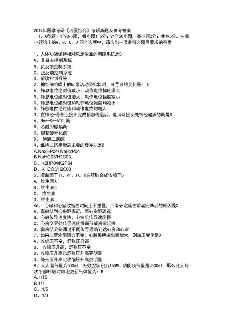 2019年《306-临床医学综合能力（西医）》-学习资源网 - 分享优质学习资料