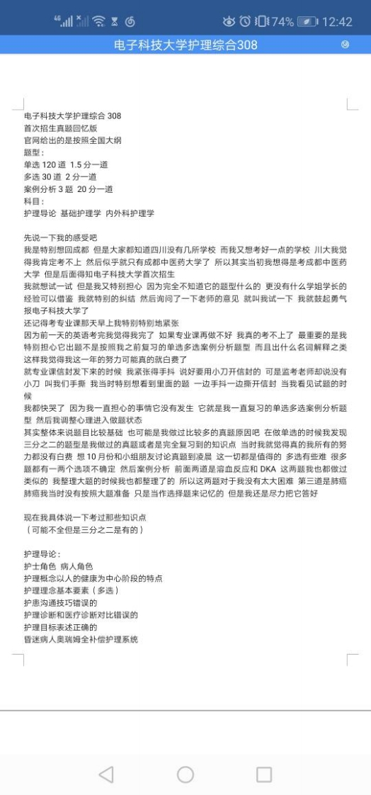 2019年电子科技大学308护理真题01