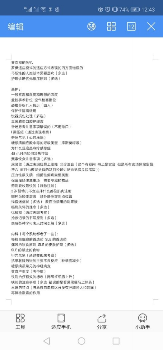 2019年电子科技大学308护理真题02_1-学习资源网 - 分享优质学习资料