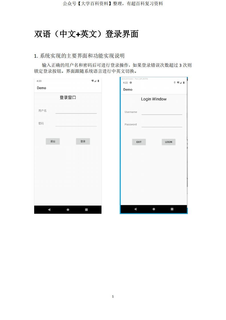 2020年春《移动应用开发》主观题作业答案