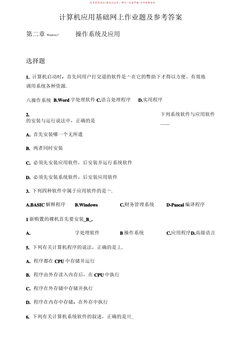 2020年电大考试计算机应用基础期末考题库及答案