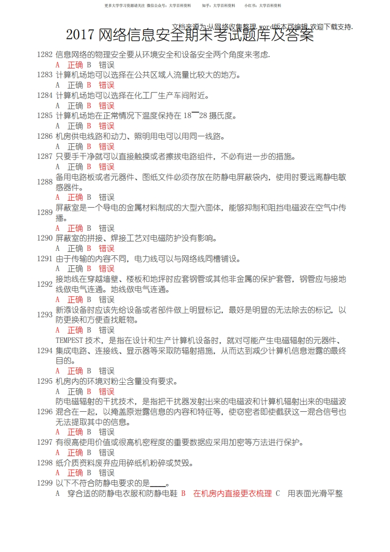 2020网络信息安全期末考试题库及答案