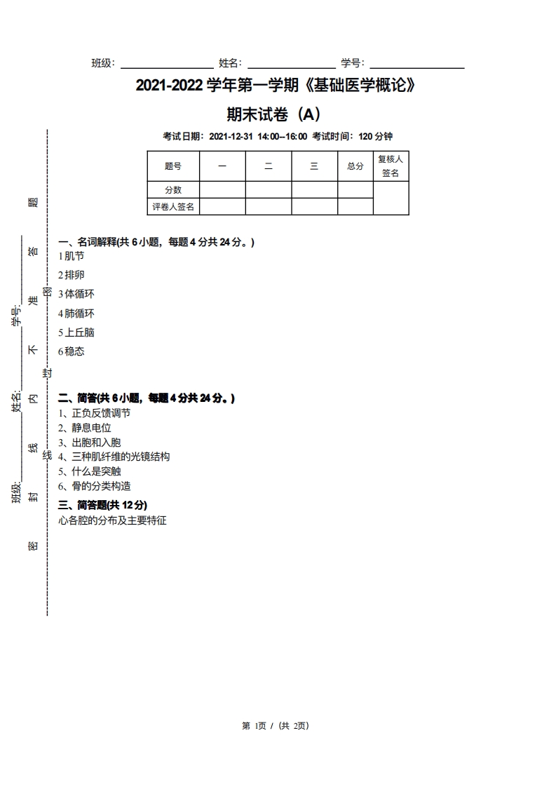 2021-2022学年第一学期《高等数学》期末试卷