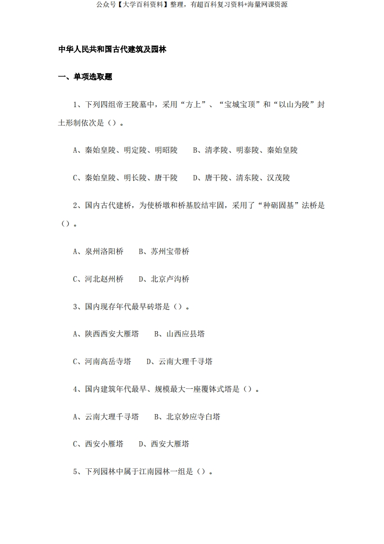 2021年全国导游基础知识经典题库