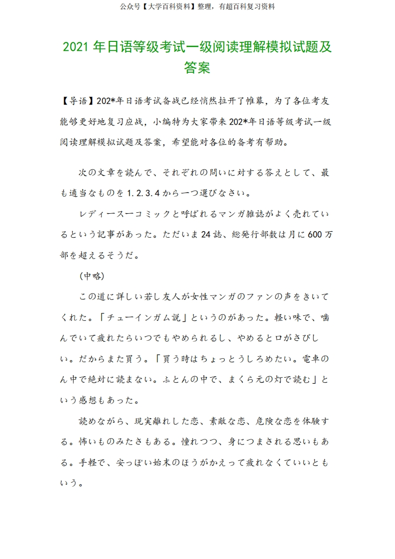 2021年日语等级考试一级阅读理解模拟试题及答案