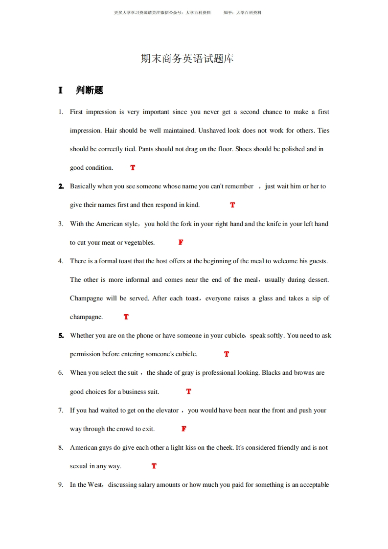 2021年期末商务英语试题库