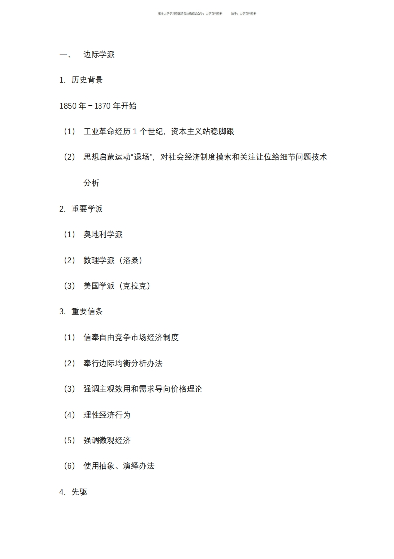 2021年经济思想史期末知识点