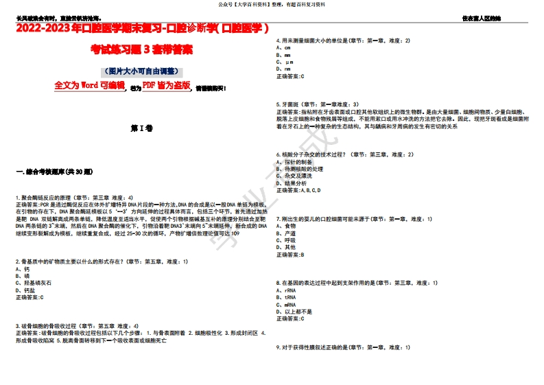 2022-2023年口腔医学期末复习-口腔诊断学(口腔医学)考试练习题3套带答案卷9-学习资源网 - 分享优质学习资料