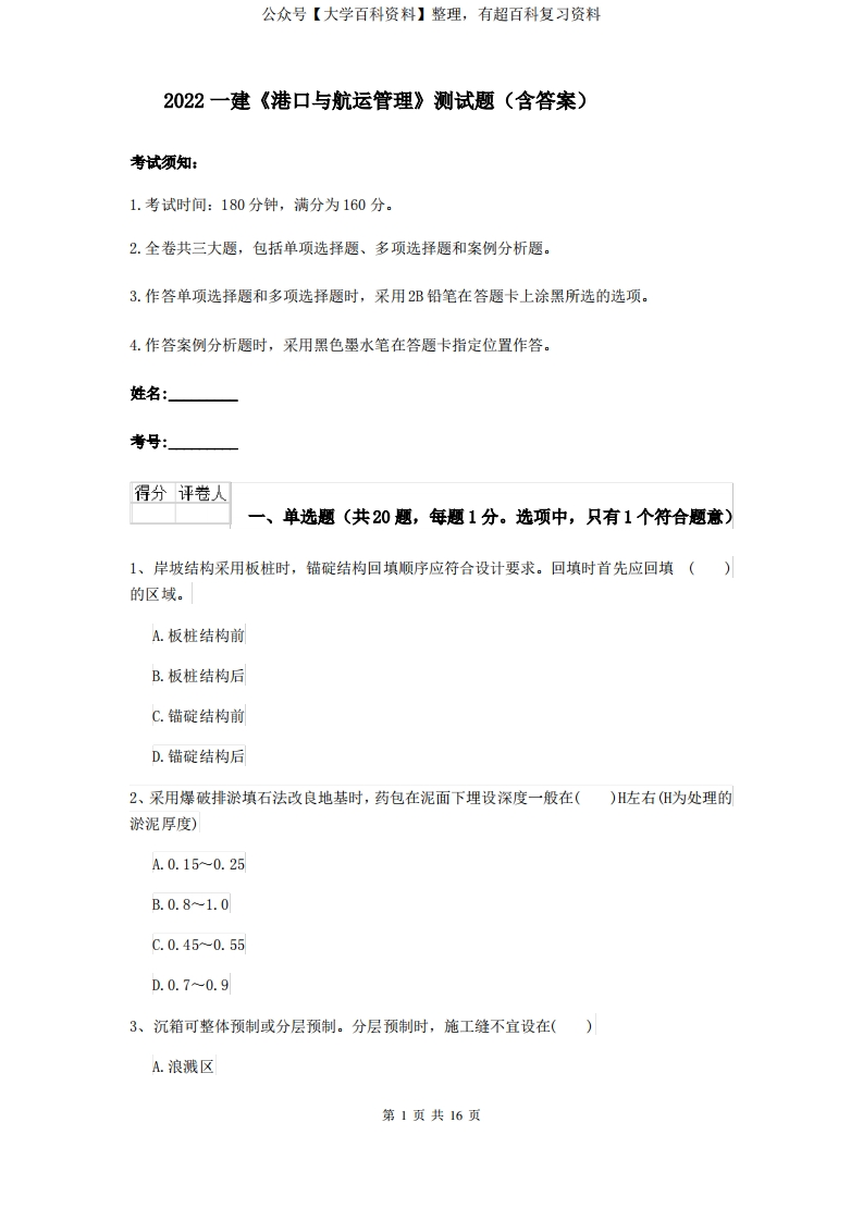 2022一建《港口与航道工程管理与实务》测试题（含答案）