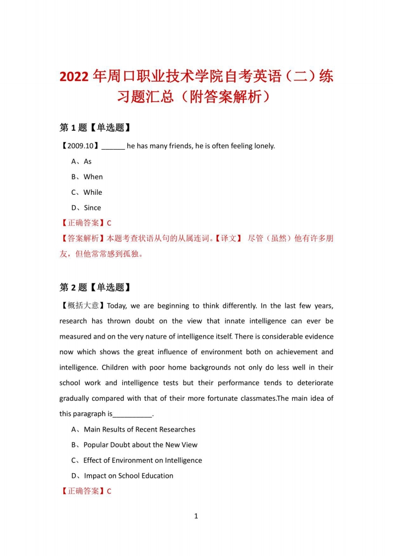 2022年周口职业技术学院自考英语（二）练习题汇总（附答案解析）-学习资源网 - 学习助手专注分享优质学习资源