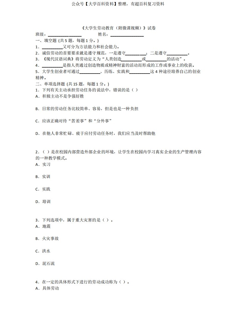 2022年大学生劳动教育A卷及答案-学习资源网 - 学习助手专注分享优质学习资源